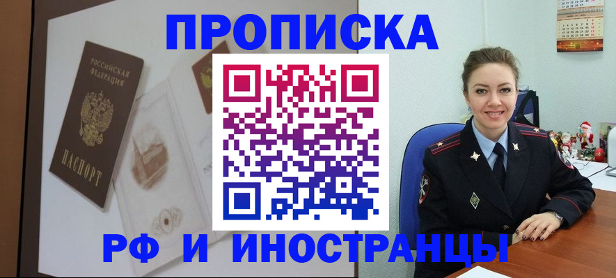 прописка регистрация в Будённовске