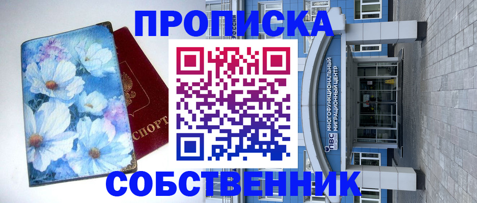 прописка 2025 в Будённовске