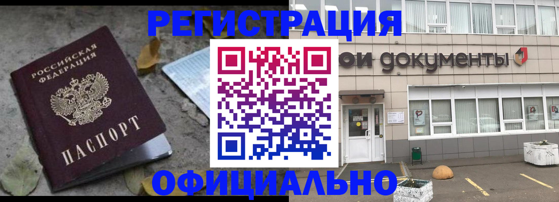 прописка для работы в Будённовске